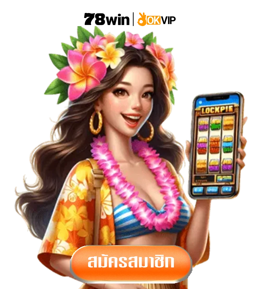 78win-เข้า-สู่ระบบ-ทางเข้า