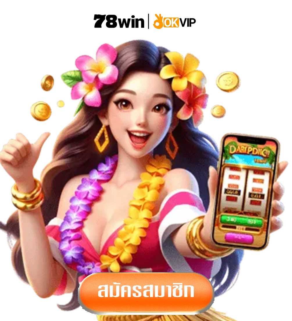 78win-เข้า-สู่-ระบบ-ทางเข้า